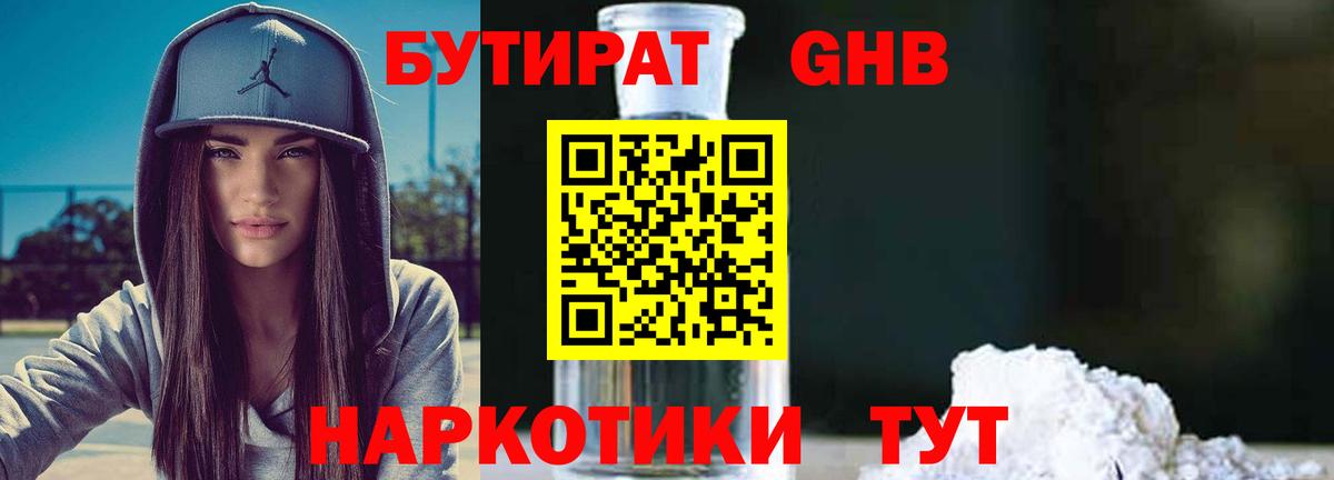 Красноармейск  БУТИРАТ бутик  Вход с VPN 