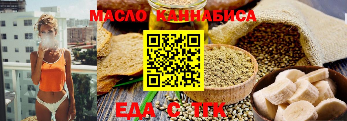 Еда ТГК конопля Красноармейск
