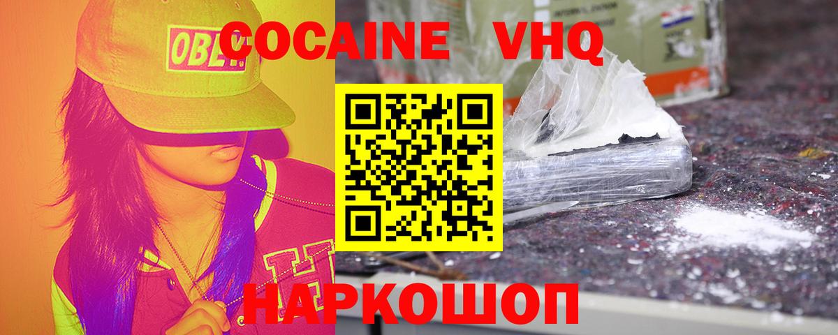 КОКАИН VHQ  Cocaine Fish Scale  Вход с VPN  COCAIN  Красноармейск 