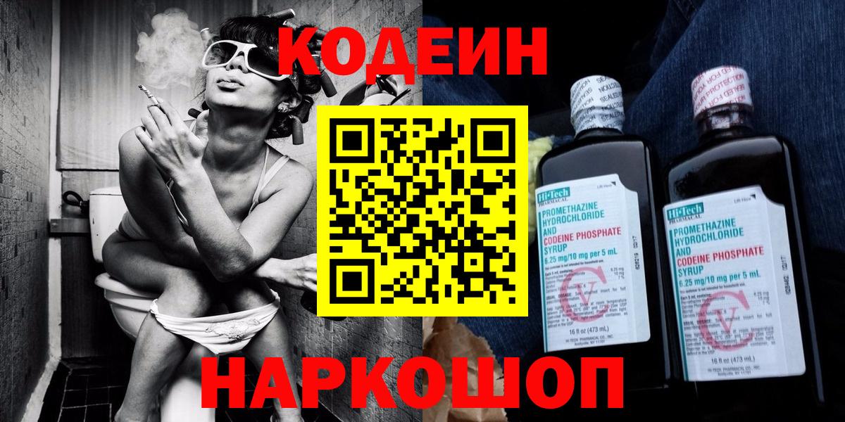 Кодеиновый сироп Lean напиток Lean (лин) Красноармейск