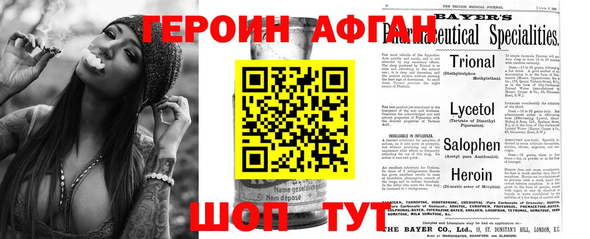 ГЕРОИН Heroin Красноармейск