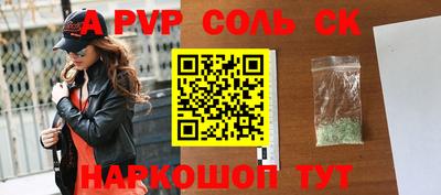 спайс Краснознаменск