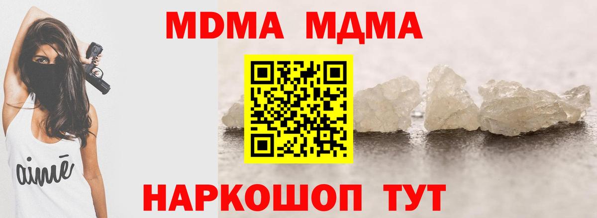 МДМА  MDMA Molly  Вход с VPN  МДМА молли  Красноармейск 