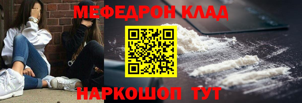 Мефедрон кристаллы Красноармейск