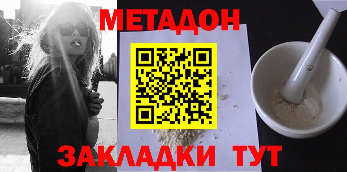 Метадон methadone  Вход с VPN  Красноармейск 